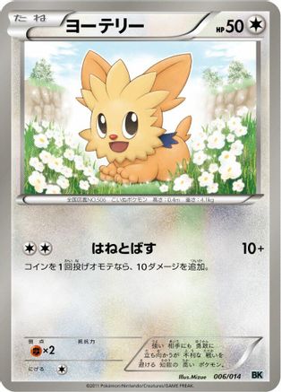 Image of Lillipup (006/014) - BK Cobalion Battle Strength Deck