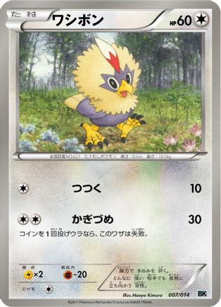 Image of Rufflet (007/014) - BK Cobalion Battle Strength Deck
