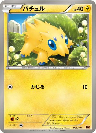 Image of Joltik (001/014) - BK Terrakion Battle Strength Deck