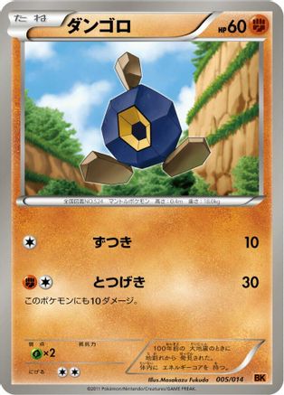 Image of Roggenrola (005/014) - BK Terrakion Battle Strength Deck