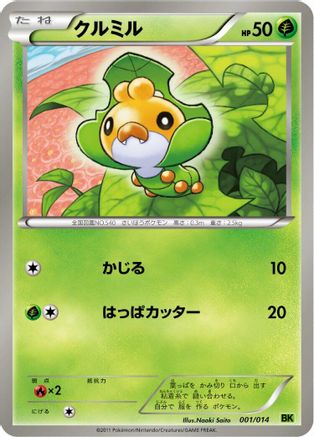 Image of Sewaddle (001/014) - BK Virizion Battle Strength Deck
