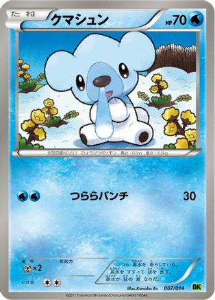 Image of Cubchoo (007/014) - BK Virizion Battle Strength Deck