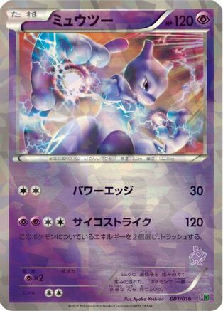 Image of Mewtwo (001/016) - Mewtwo vs Genesect Deck Kit Mewtwo Holofoil