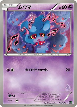 Image of Misdreavus (002/016) - Mewtwo vs Genesect Deck Kit Mewtwo