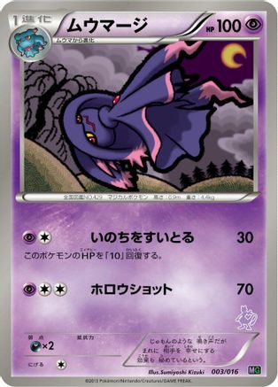 Image of Mismagius (003/016) - Mewtwo vs Genesect Deck Kit Mewtwo