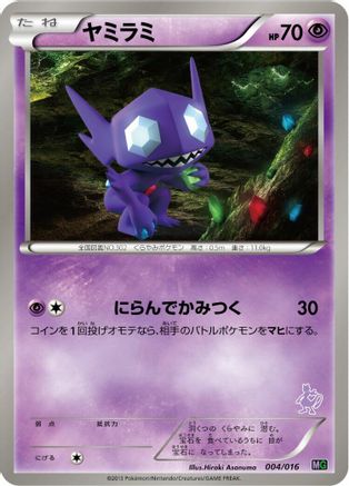 Image of Sableye (004/016) - Mewtwo vs Genesect Deck Kit Mewtwo