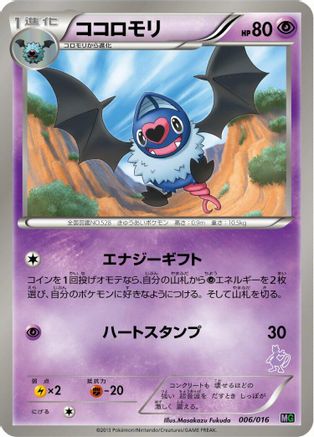Image of Swoobat (006/016) - Mewtwo vs Genesect Deck Kit Mewtwo