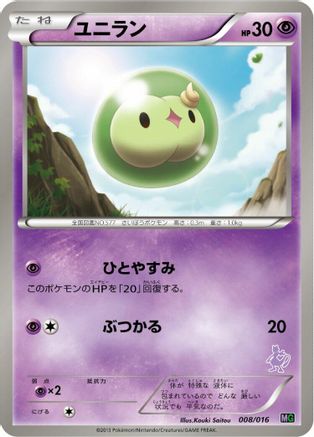 Image of Solosis (008/016) - Mewtwo vs Genesect Deck Kit Mewtwo