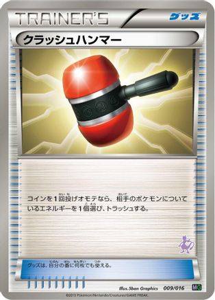 Image of Crushing Hammer (009/016) - Mewtwo vs Genesect Deck Kit Mewtwo
