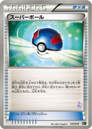 Image of Great Ball (010/016) - Mewtwo vs Genesect Deck Kit Mewtwo