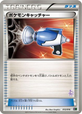 Image of Pokemon Catcher (012/016) - Mewtwo vs Genesect Deck Kit Mewtwo