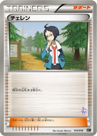 Image of Cheren (014/016) - Mewtwo vs Genesect Deck Kit Mewtwo