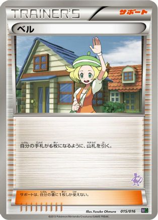 Image of Bianca (015/016) - Mewtwo vs Genesect Deck Kit Mewtwo