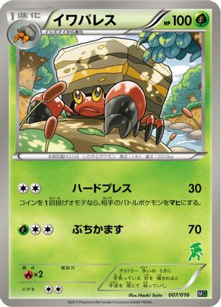 Image of Crustle (007/016) - Mewtwo vs Genesect Deck Kit Genesect
