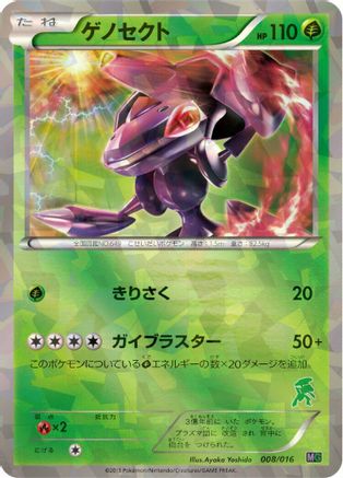 Image of Genesect (008/016) - Mewtwo vs Genesect Deck Kit Genesect Holofoil