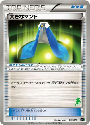 Image of Giant Cape (013/016) - Mewtwo vs Genesect Deck Kit Genesect