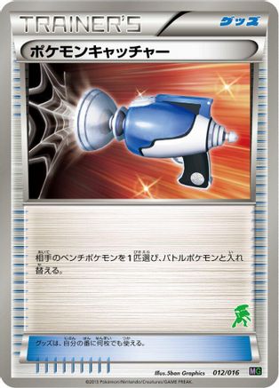 Image of Pokemon Catcher (012/016) - Mewtwo vs Genesect Deck Kit Genesect