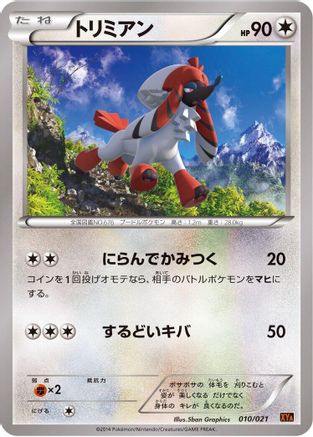 Image of Furfrou (010/021) - XYA M CharizardEX Mega Battle Deck