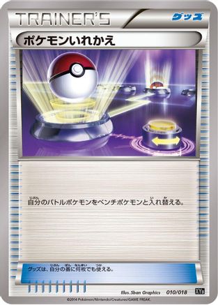 Image of Switch (010/018) - XYB DialgaEX  AegislashEX Hyper Metal Chain Deck