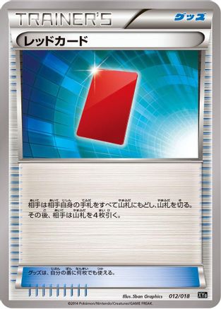 Image of Red Card (012/018) - XYB DialgaEX  AegislashEX Hyper Metal Chain Deck
