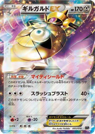 Image of Aegislash EX (005/018) - XYB DialgaEX  AegislashEX Hyper Metal Chain Deck Holofoil