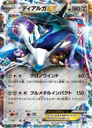 Image of Dialga EX - 004/018 (004/018) - XYB DialgaEX  AegislashEX Hyper Metal Chain Deck Holofoil