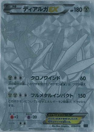 Image of Dialga EX - 019/018 (019/018) - XYB DialgaEX  AegislashEX Hyper Metal Chain Deck Holofoil