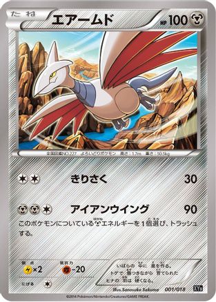 Image of Skarmory (001/018) - XYB DialgaEX  AegislashEX Hyper Metal Chain Deck