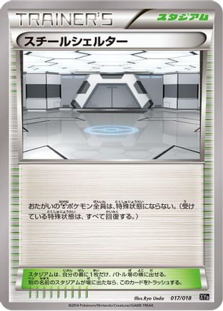 Image of Steel Shelter (017/018) - XYB DialgaEX  AegislashEX Hyper Metal Chain Deck