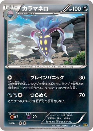 Image of Malamar (004/023) - XYC Super Legend Set XerneasEX  YveltalEX