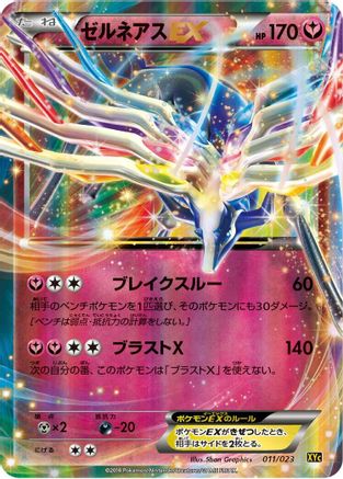Image of Xerneas EX - 011/023 (011/023) - XYC Super Legend Set XerneasEX  YveltalEX Holofoil