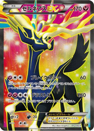Image of Xerneas EX - 012/023 (012/023) - XYC Super Legend Set XerneasEX  YveltalEX Holofoil