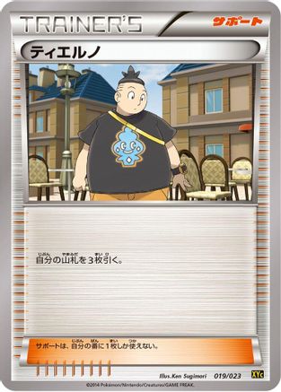 Image of Tierno (019/023) - XYC Super Legend Set XerneasEX  YveltalEX