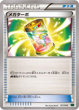 Image of Mega Turbo (011/018) - XYD M RayquazaEX Mega Battle Deck