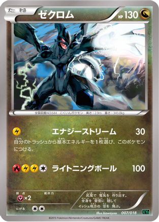 Image of Zekrom (007/018) - XYD M RayquazaEX Mega Battle Deck
