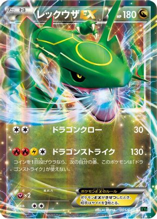 Image of Rayquaza EX (005/018) - XYD M RayquazaEX Mega Battle Deck Holofoil