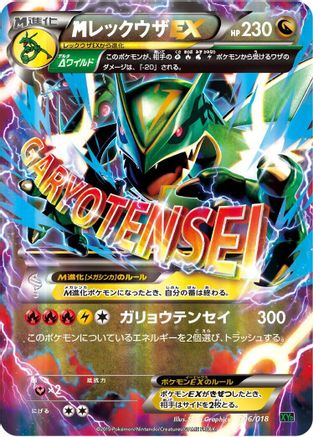 Image of M Rayquaza EX (006/018) - XYD M RayquazaEX Mega Battle Deck Holofoil