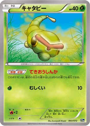 Image of Caterpie (003/072) - BREAK Starter Pack