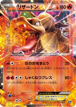 Image of Charizard EX (010/072) - BREAK Starter Pack Holofoil