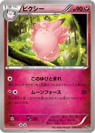 Image of Clefable (040/072) - BREAK Starter Pack