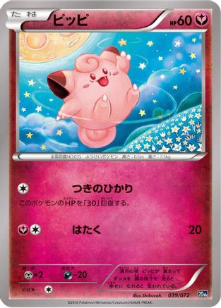 Image of Clefairy (039/072) - BREAK Starter Pack