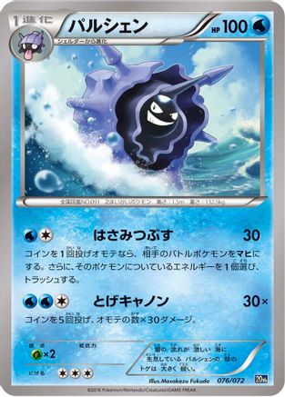 Image of Cloyster (076/072) - BREAK Starter Pack