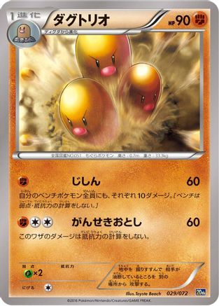 Image of Dugtrio (029/072) - BREAK Starter Pack