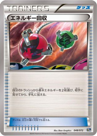 Image of Energy Retrieval (048/072) - BREAK Starter Pack
