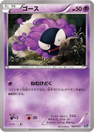 Image of Gastly (024/072) - BREAK Starter Pack