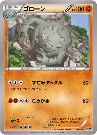 Image of Graveler (034/072) - BREAK Starter Pack