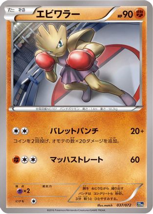 Image of Hitmonchan (037/072) - BREAK Starter Pack