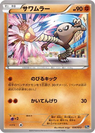 Image of Hitmonlee (036/072) - BREAK Starter Pack