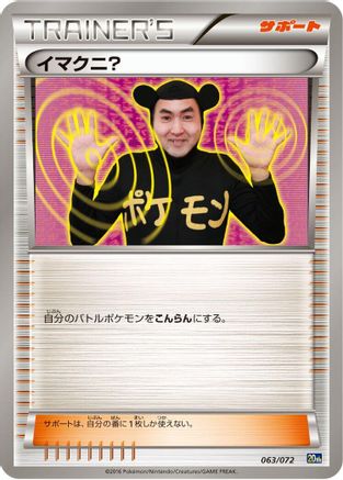 Image of Imakuni? (063/072) - BREAK Starter Pack