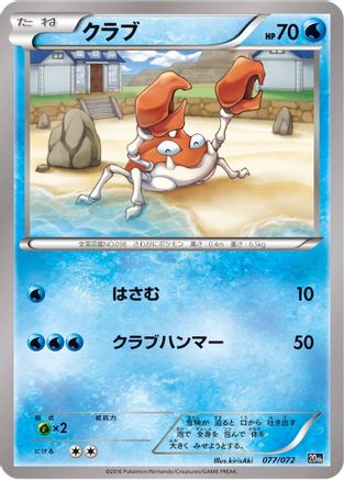 Image of Krabby (077/072) - BREAK Starter Pack